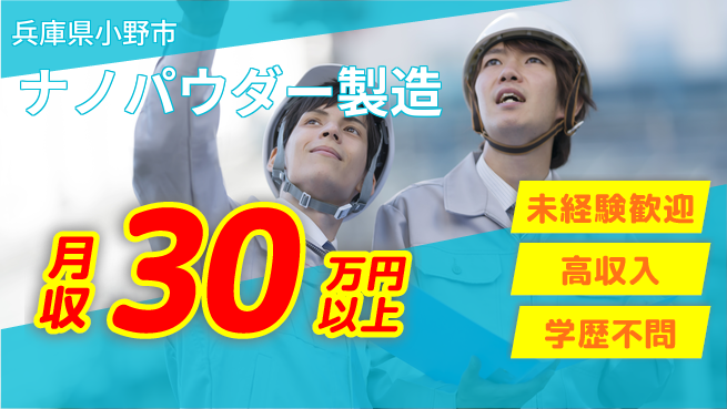 パーソルファクトリーパートナーズ株式会社 【ナノパウダー製造】の工場求人・派遣情報 | ジョバディ工場
