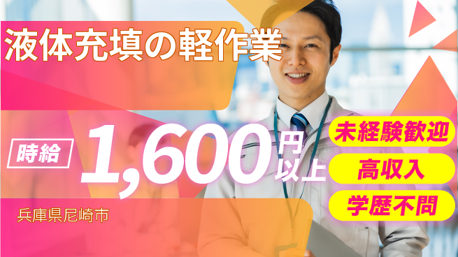 パーソルファクトリーパートナーズ株式会社 【液体充填の軽作業】安心スタートの工場求人・派遣情報 | ジョバディ工場
