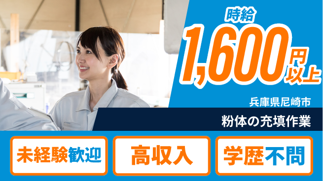 パーソルファクトリーパートナーズ株式会社 【粉体の充填作業】の工場求人・派遣情報 | ジョバディ工場