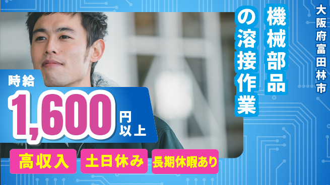 パーソルファクトリーパートナーズ株式会社 【機械部品の溶接作業】の工場求人・派遣情報 | ジョバディ工場