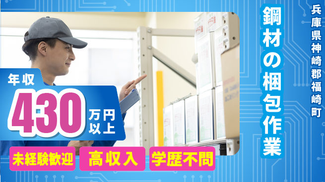 パーソルファクトリーパートナーズ株式会社 【鋼材の梱包作業】の工場求人・派遣情報 | ジョバディ工場