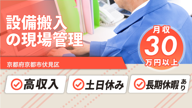 パーソルファクトリーパートナーズ株式会社 【設備搬入の現場管理】の工場求人・派遣情報 | ジョバディ工場