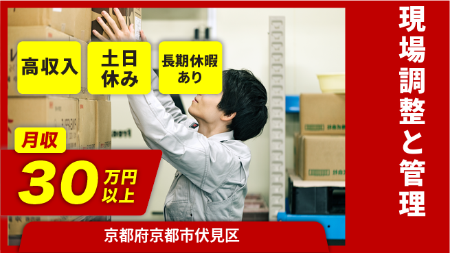 パーソルファクトリーパートナーズ株式会社 【現場調整と管理】すぐ働ける！の工場求人・派遣情報 | ジョバディ工場