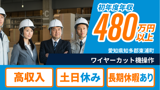 パーソルファクトリーパートナーズ株式会社 高時給環境【ワイヤーカット機操作】の工場求人・派遣情報 | ジョバディ工場
