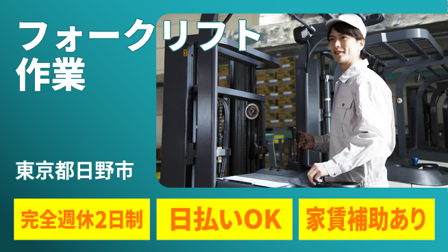 日本マニュファクチャリングサービス株式会社 【フォークリフト作業】の工場求人・派遣情報 | ジョバディ工場