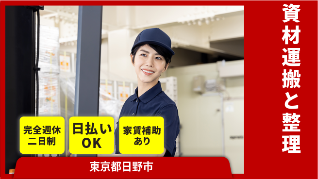 日本マニュファクチャリングサービス株式会社 【資材運搬と整理】ゆとりある休暇の工場求人・派遣情報 | ジョバディ工場