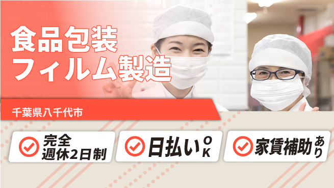 日本マニュファクチャリングサービス株式会社 【食品包装フィルム製造】の工場求人・派遣情報 | ジョバディ工場