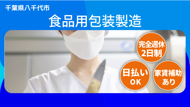 日本マニュファクチャリングサービス株式会社 安定企業【食品用包装製造】の工場求人・派遣情報 | ジョバディ工場