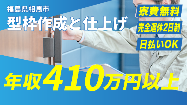 日本マニュファクチャリングサービス株式会社 スキル不要【型枠作成と仕上げ】の工場求人・派遣情報 | ジョバディ工場