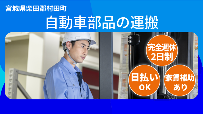日本マニュファクチャリングサービス株式会社 力仕事少なめ【自動車部品の運搬】の工場求人・派遣情報 | ジョバディ工場