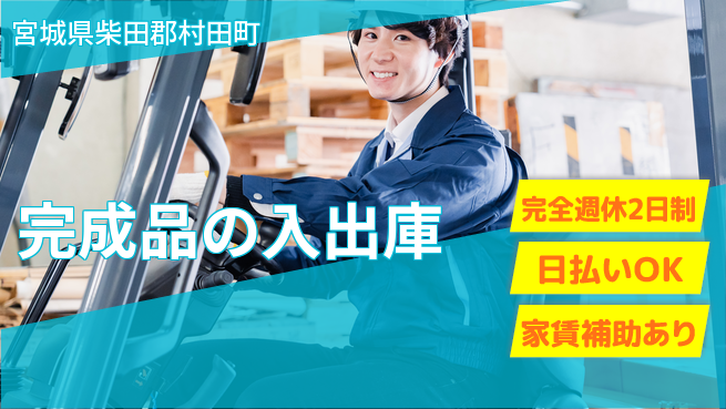 日本マニュファクチャリングサービス株式会社 【完成品の入出庫】の工場求人・派遣情報 | ジョバディ工場