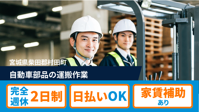 日本マニュファクチャリングサービス株式会社 【自動車部品の運搬作業】「休み充実」の工場求人・派遣情報 | ジョバディ工場