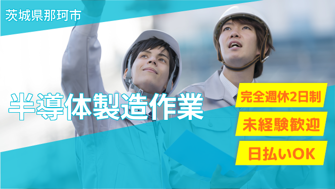 株式会社BREXA Next 【半導体製造作業】の工場求人・派遣情報 | ジョバディ工場