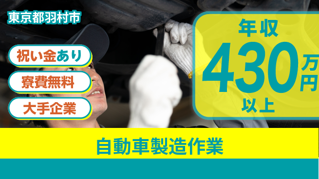 株式会社ワールドインテック 経験者優遇【自動車製造作業】の工場求人・派遣情報 | ジョバディ工場