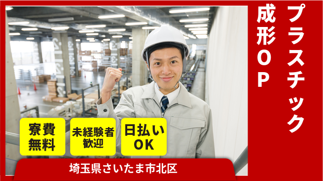 株式会社ワールドインテック 【プラスチック成形OP】の工場求人・派遣情報 | ジョバディ工場