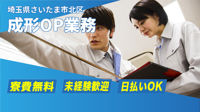 株式会社ワールドインテック 資格取得支援【成形OP業務】の工場求人・派遣情報 | ジョバディ工場