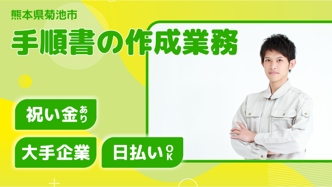 株式会社ワールドインテック 快適オフィス【手順書の作成業務】の工場求人・派遣情報 | ジョバディ工場