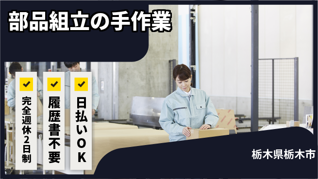 株式会社綜合キャリアオプション スキル不要【部品組立の手作業】の工場求人・派遣情報 | ジョバディ工場