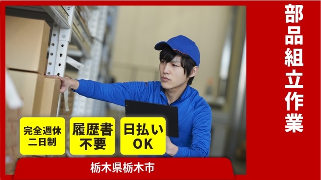 株式会社綜合キャリアオプション 【部品組立作業】ゆとりある週休の工場求人・派遣情報 | ジョバディ工場