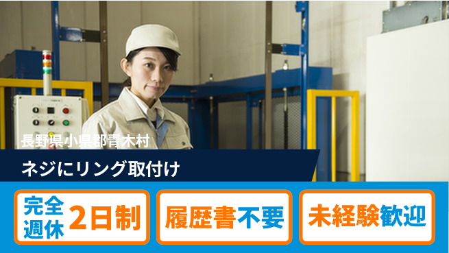 株式会社綜合キャリアオプション 簡単作業【ネジにリング取付け】の工場求人・派遣情報 | ジョバディ工場