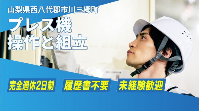 株式会社綜合キャリアオプション 【プレス機操作と組立】の工場求人・派遣情報 | ジョバディ工場