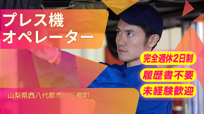株式会社綜合キャリアオプション 程よく稼ぐ【プレス機オペレーター】の工場求人・派遣情報 | ジョバディ工場