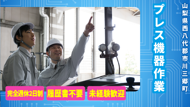 株式会社綜合キャリアオプション 【プレス機器作業】充実の休暇の工場求人・派遣情報 | ジョバディ工場