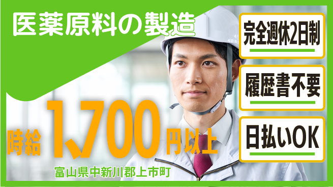 株式会社綜合キャリアオプション 【医薬原料の製造】充実の休日制度の工場求人・派遣情報 | ジョバディ工場