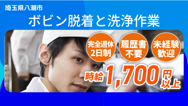 株式会社綜合キャリアオプション 【ボビン脱着と洗浄作業】しっかり休めるの工場求人・派遣情報 | ジョバディ工場