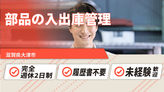 株式会社綜合キャリアオプション 柔軟シフト【部品の入出庫管理】の工場求人・派遣情報 | ジョバディ工場