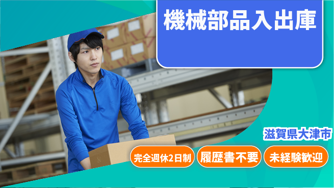株式会社綜合キャリアオプション 【機械部品入出庫】ワークライフ充実の工場求人・派遣情報 | ジョバディ工場