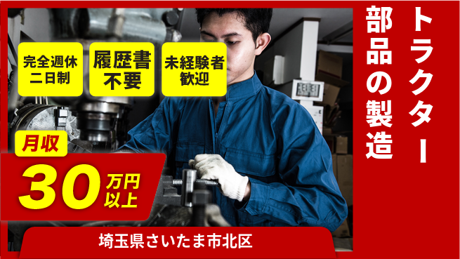 株式会社綜合キャリアオプション 技術を磨く【トラクター部品の製造】の工場求人・派遣情報 | ジョバディ工場