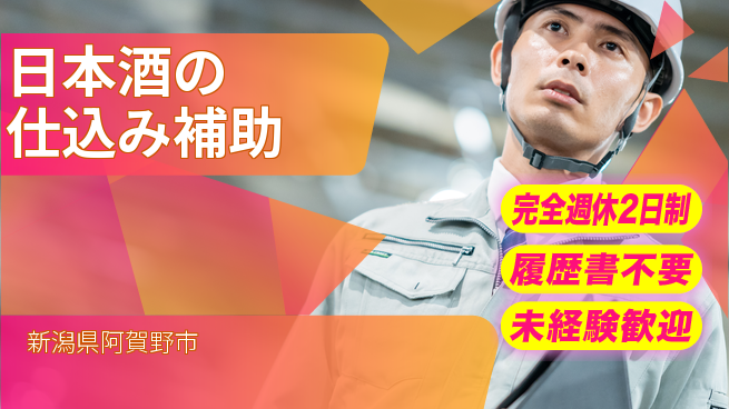 株式会社綜合キャリアオプション 【日本酒の仕込み補助】の工場求人・派遣情報 | ジョバディ工場