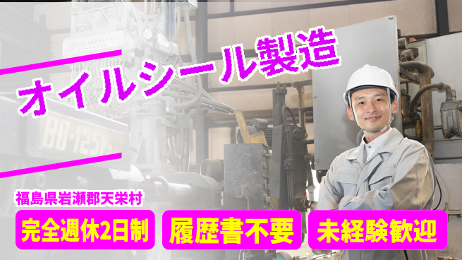 株式会社綜合キャリアオプション 【オイルシール製造】の工場求人・派遣情報 | ジョバディ工場