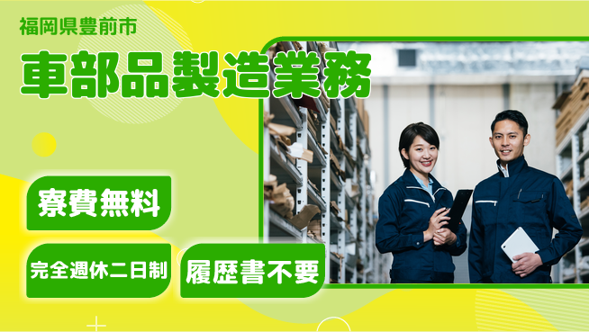 株式会社綜合キャリアオプション 高時給案件【車部品製造業務】の工場求人・派遣情報 | ジョバディ工場