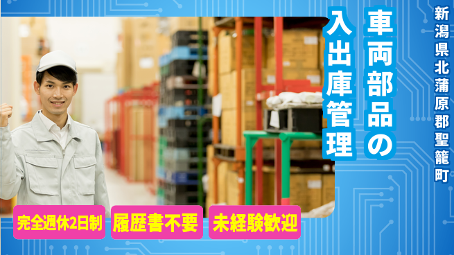 株式会社綜合キャリアオプション 【車両部品の入出庫管理】の工場求人・派遣情報 | ジョバディ工場