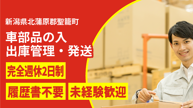 株式会社綜合キャリアオプション 資格活用【車部品の入出庫管理・発送】の工場求人・派遣情報 | ジョバディ工場