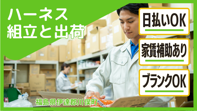 株式会社綜合キャリアオプション 【ハーネス組立と出荷】の工場求人・派遣情報 | ジョバディ工場