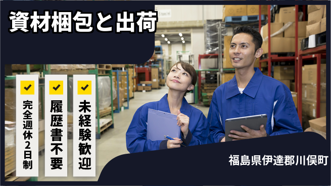 株式会社綜合キャリアオプション 手作業OK【資材梱包と出荷】の工場求人・派遣情報 | ジョバディ工場
