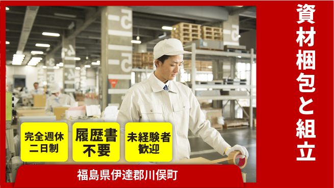 株式会社綜合キャリアオプション 完全週休2日制【資材梱包と組立】働きやすさ抜群の工場求人・派遣情報 | ジョバディ工場