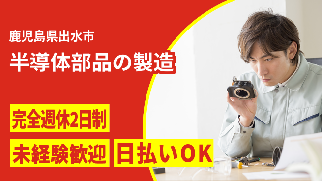 株式会社BREXA Next 【半導体部品の製造】の工場求人・派遣情報 | ジョバディ工場