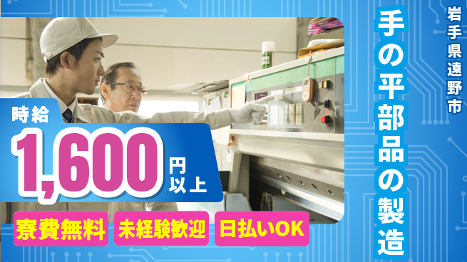 株式会社ワールドインテック 【手の平部品の製造】の工場求人・派遣情報 | ジョバディ工場