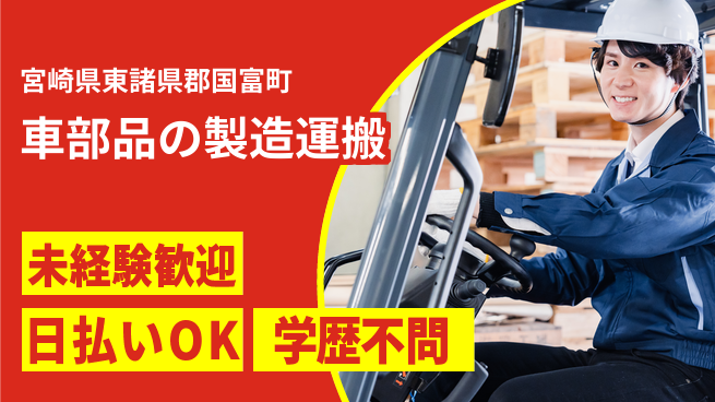 株式会社ワールドインテック 【車部品の製造運搬】の工場求人・派遣情報 | ジョバディ工場