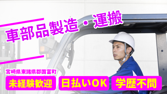 株式会社ワールドインテック 体を動かす【車部品製造・運搬】の工場求人・派遣情報 | ジョバディ工場