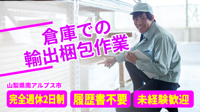 株式会社綜合キャリアオプション 【倉庫での輸出梱包作業】の工場求人・派遣情報 | ジョバディ工場