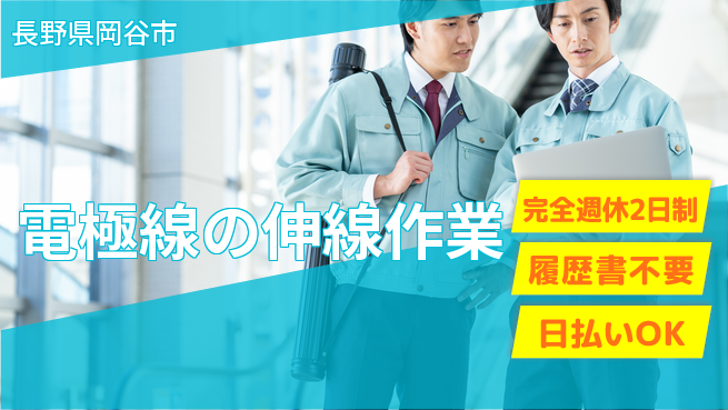 株式会社綜合キャリアオプション 【電極線の伸線作業】の工場求人・派遣情報 | ジョバディ工場