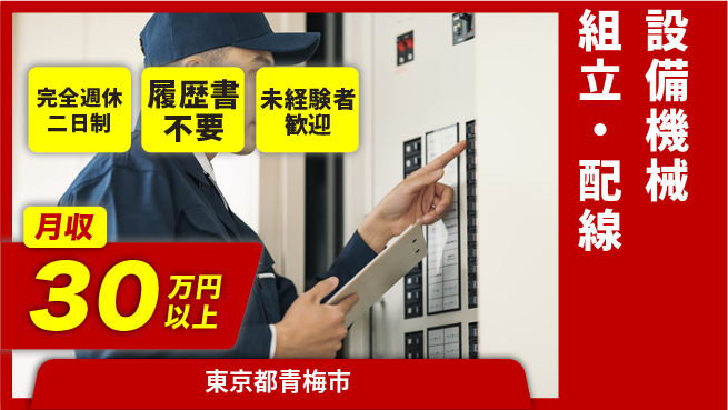 株式会社綜合キャリアオプション 通勤便利【設備機械組立・配線】の工場求人・派遣情報 | ジョバディ工場