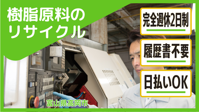 株式会社綜合キャリアオプション 【樹脂原料のリサイクル】の工場求人・派遣情報 | ジョバディ工場