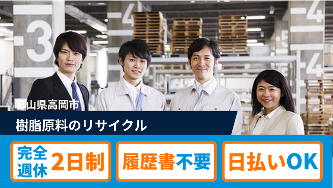 株式会社綜合キャリアオプション 環境重視【樹脂原料のリサイクル】の工場求人・派遣情報 | ジョバディ工場