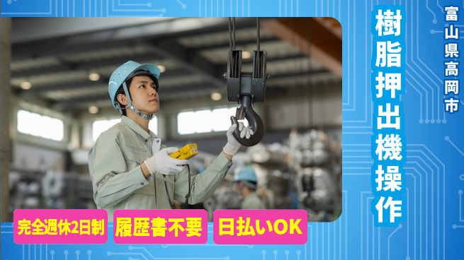 株式会社綜合キャリアオプション 【樹脂押出機操作】の工場求人・派遣情報 | ジョバディ工場
